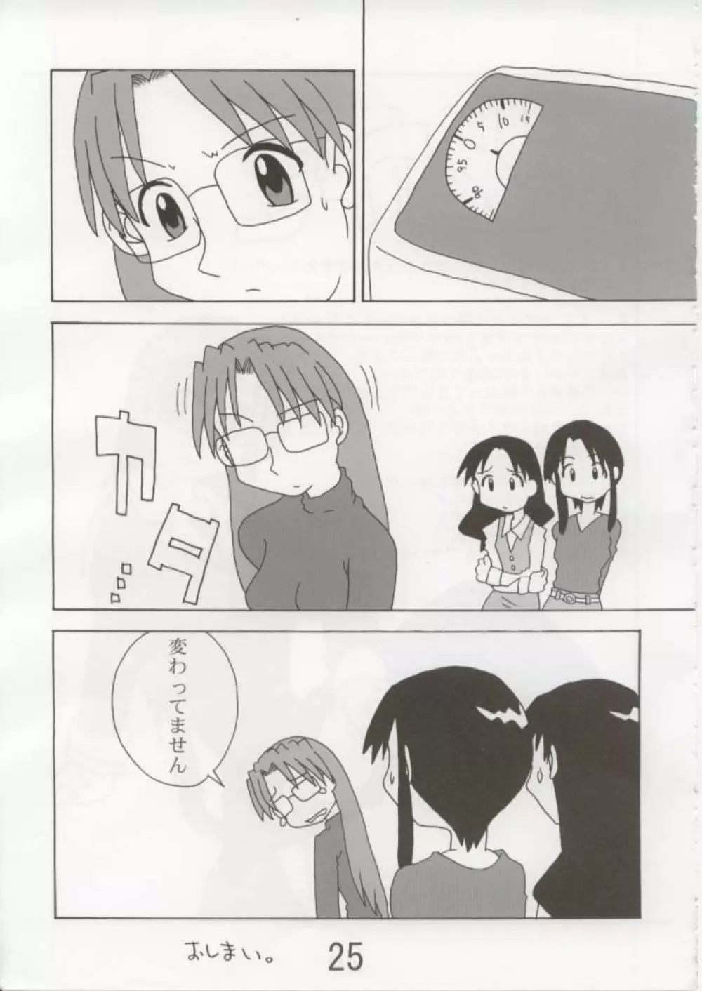 hajimari no sayonara Page.24
