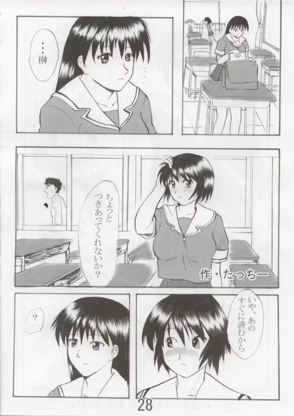 hajimari no sayonara Page.27