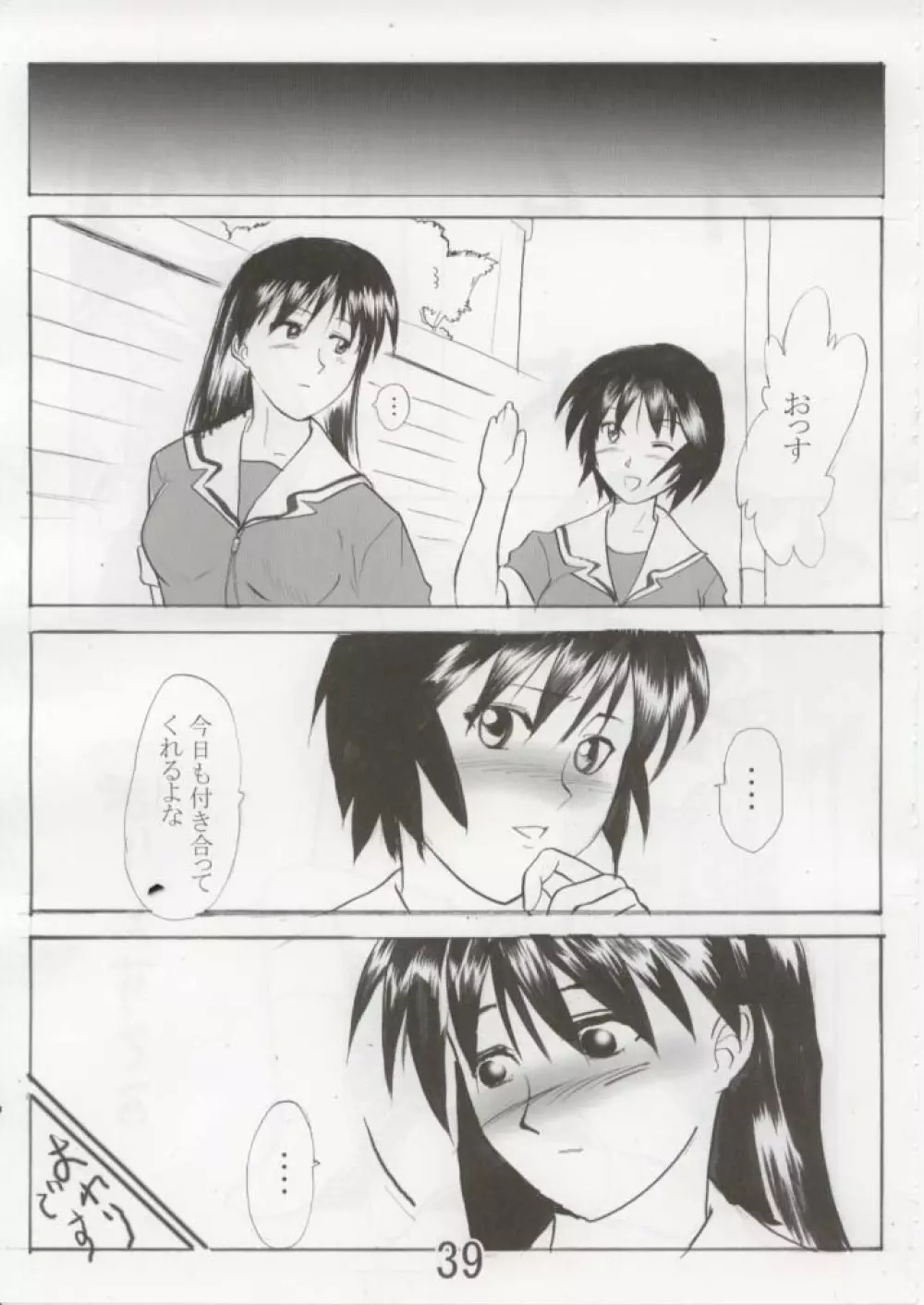 hajimari no sayonara Page.38