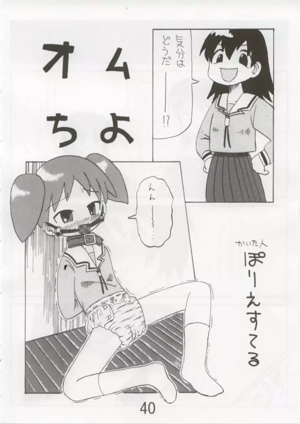hajimari no sayonara Page.39
