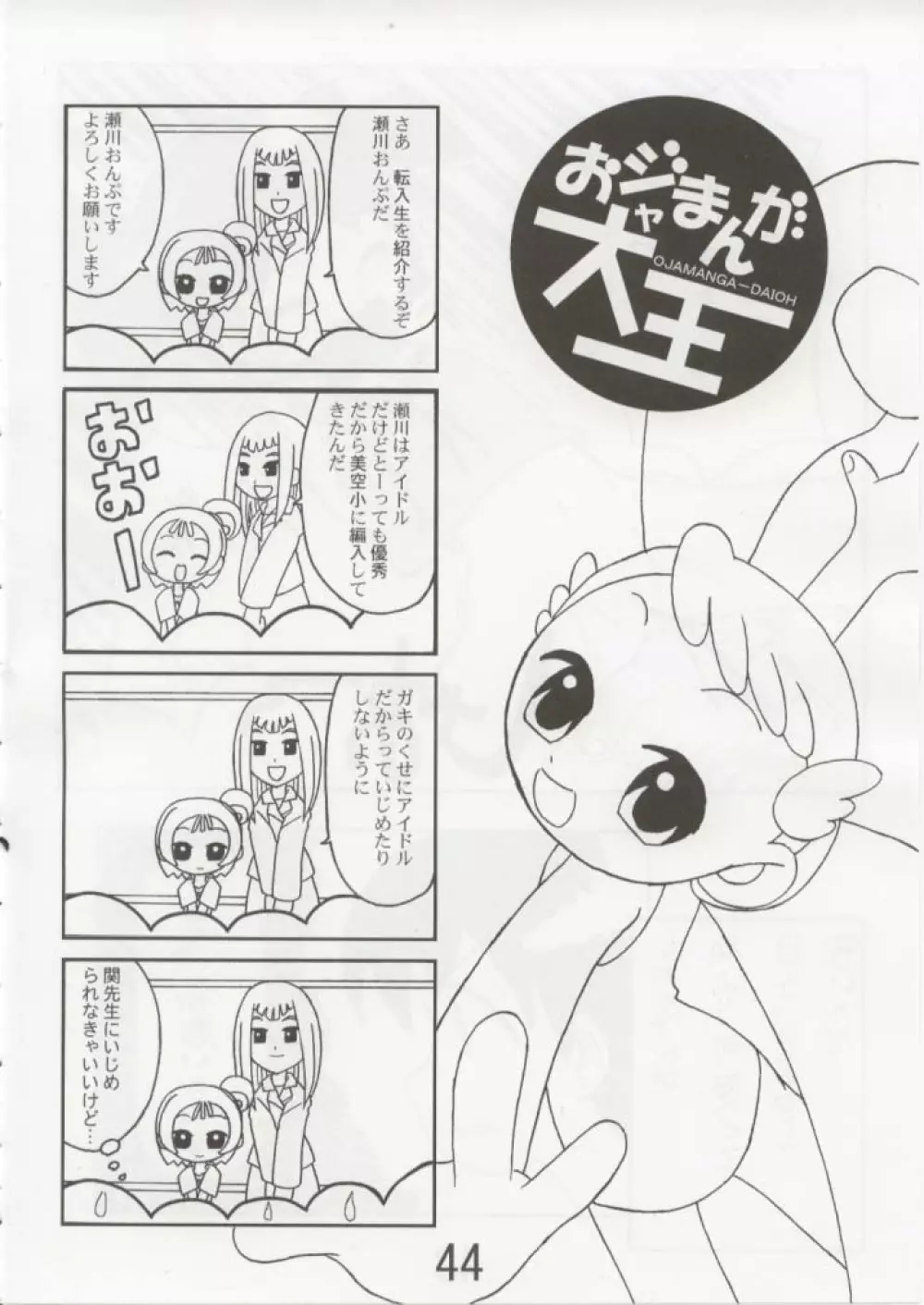 hajimari no sayonara Page.43
