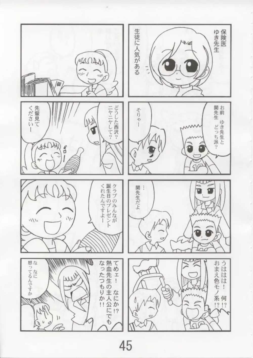 hajimari no sayonara Page.44