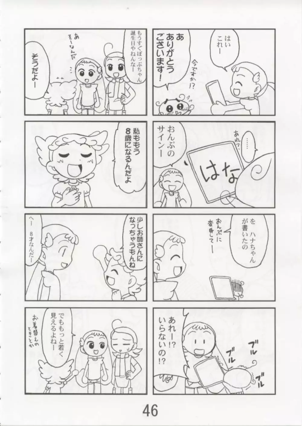 hajimari no sayonara Page.45
