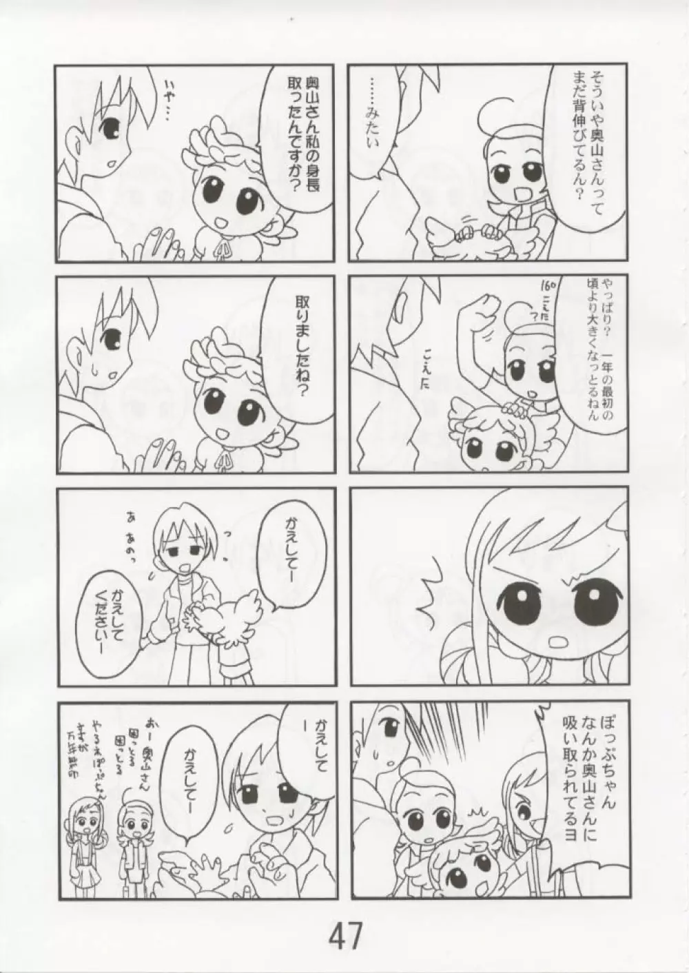 hajimari no sayonara Page.46