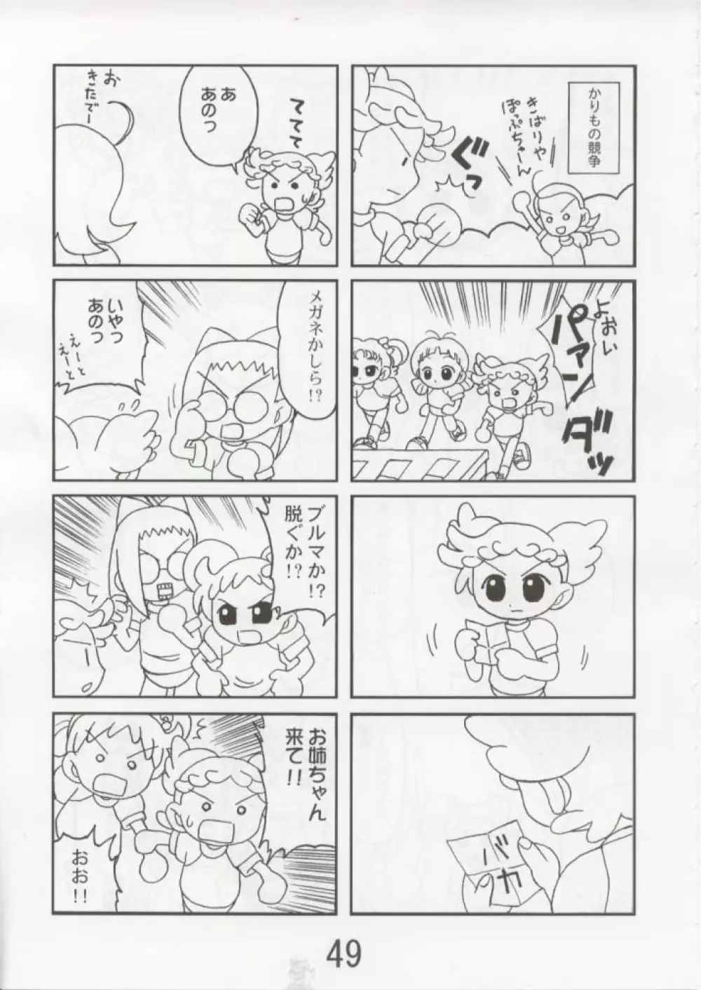 hajimari no sayonara Page.48