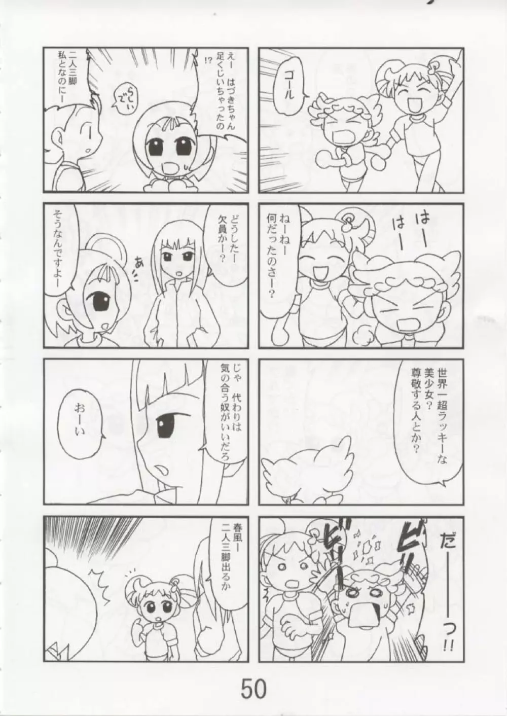 hajimari no sayonara Page.49