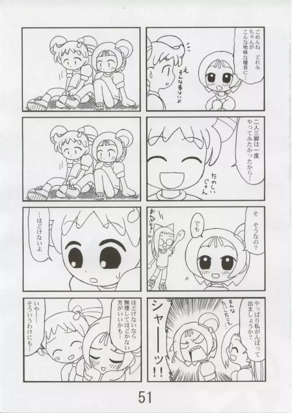 hajimari no sayonara Page.50