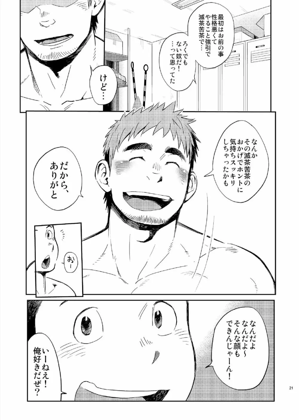 T.S.D vol.2 Page.23