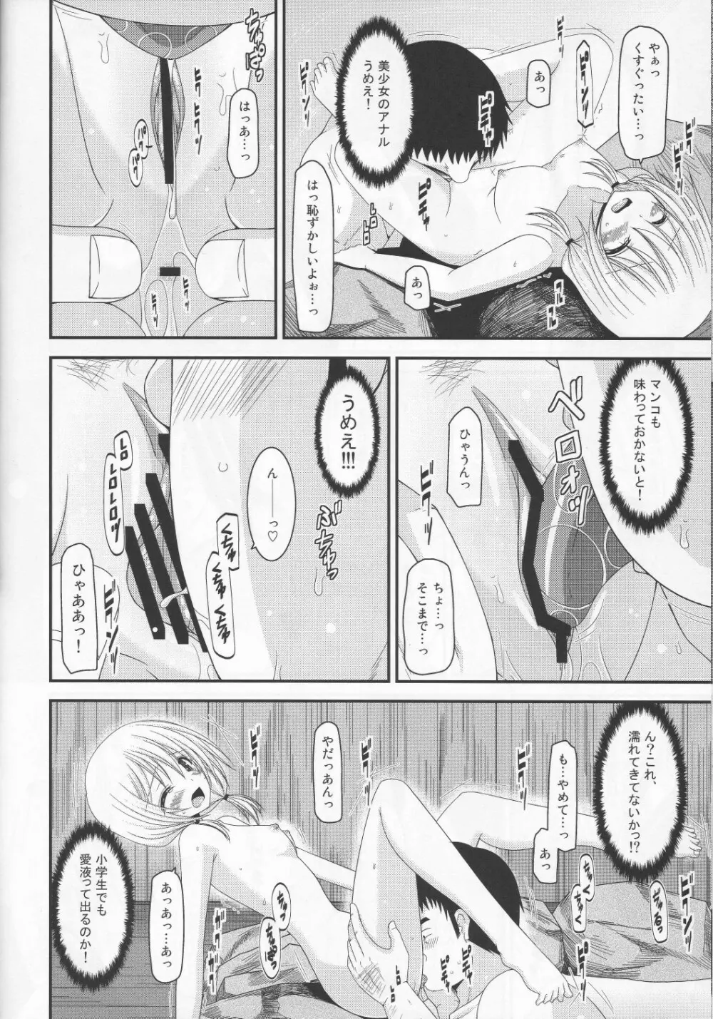 露出少女日記 8 冊目 Page.23