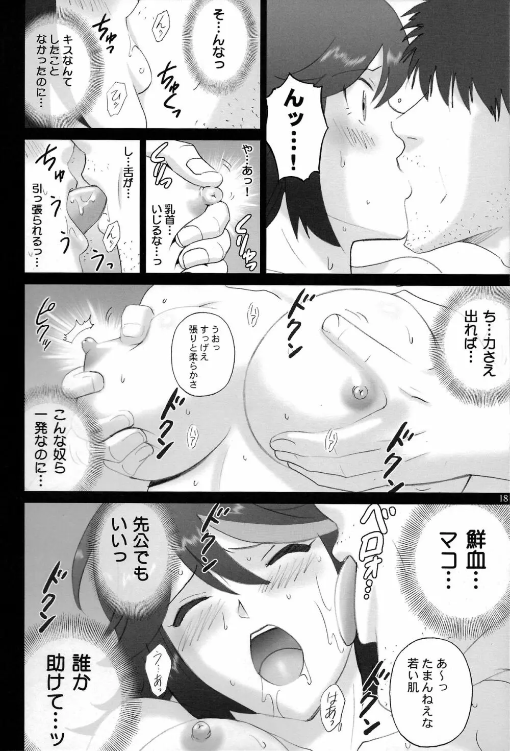 ハミダシ流子 Page.18