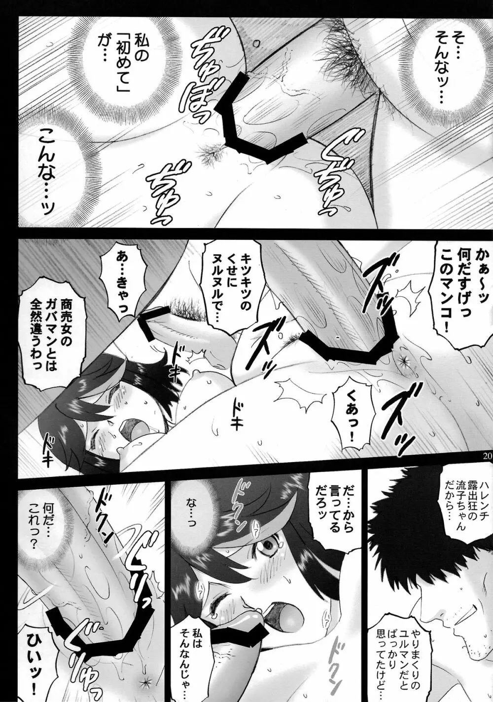 ハミダシ流子 Page.20