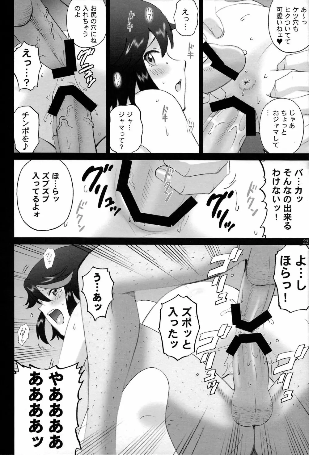 ハミダシ流子 Page.22