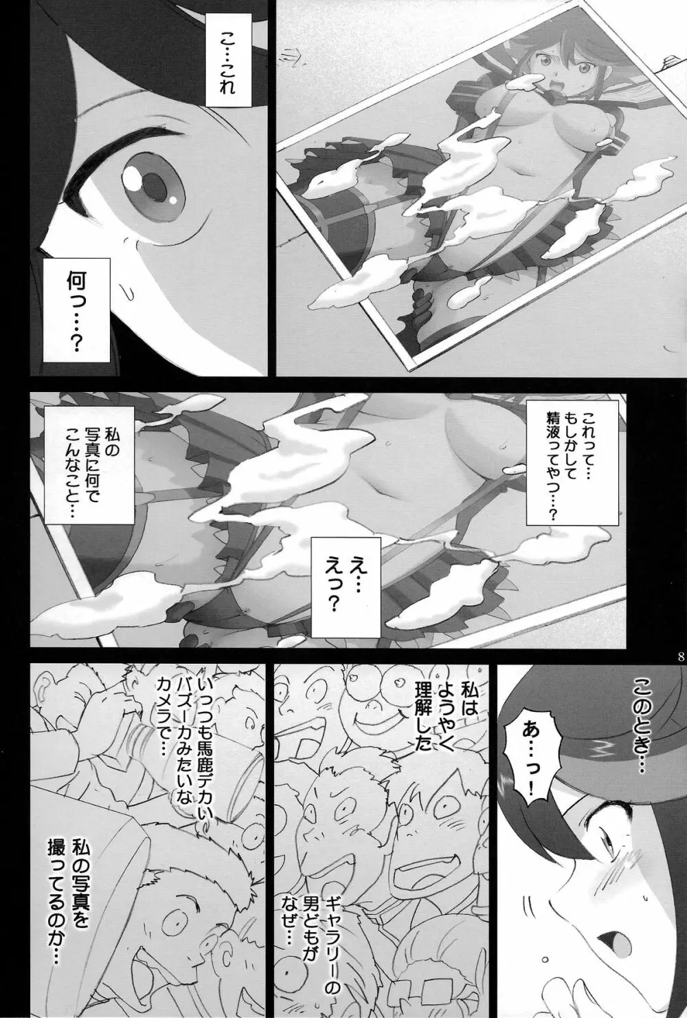 ハミダシ流子 Page.8