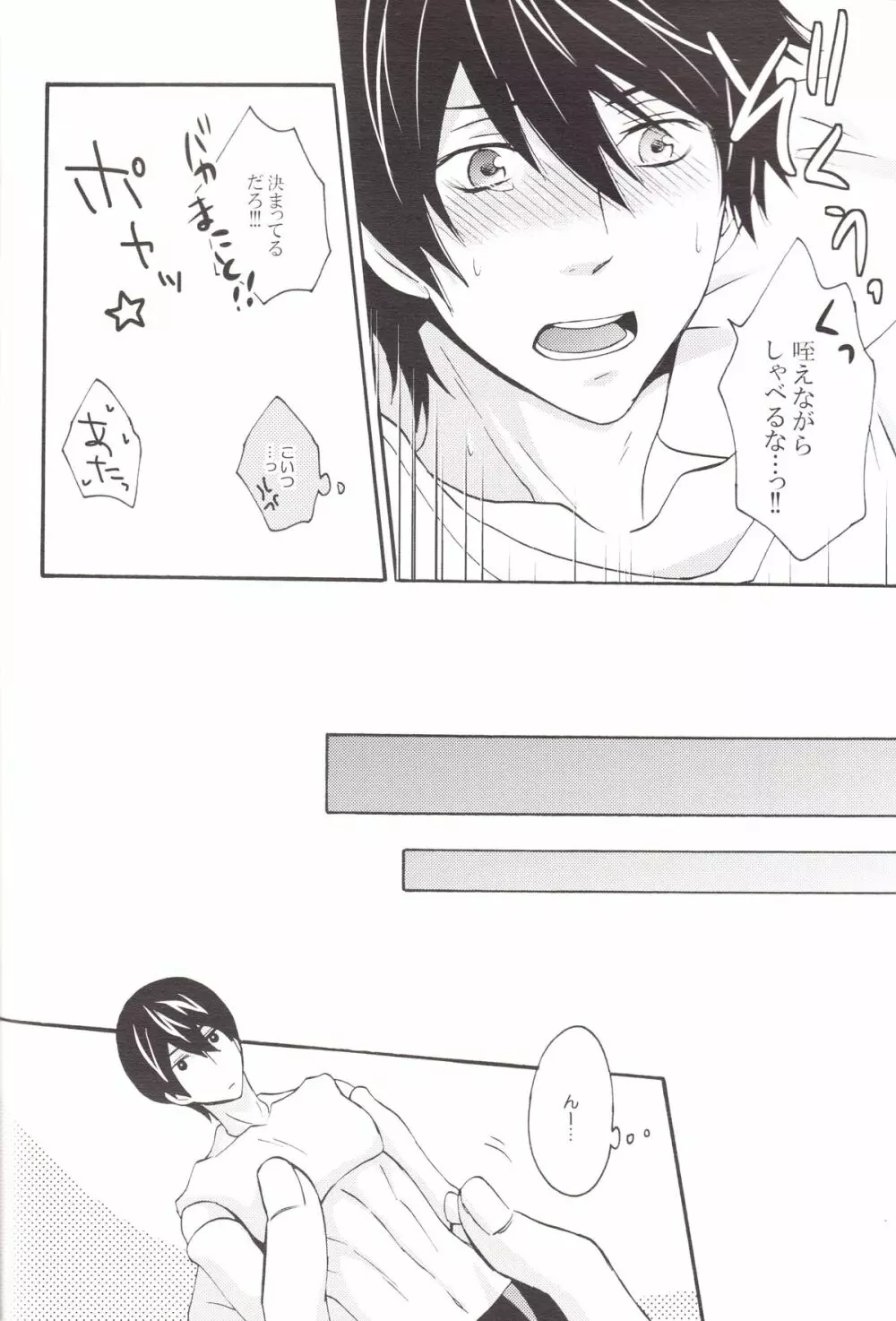 Haru-chan wo Ijitte mita Page.15