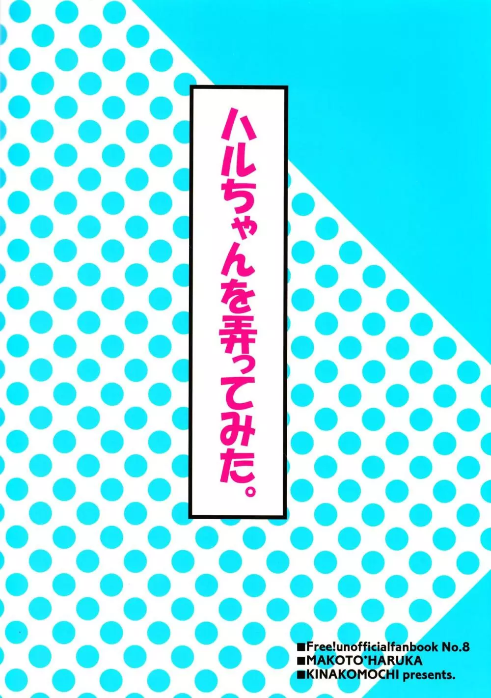 Haru-chan wo Ijitte mita Page.18