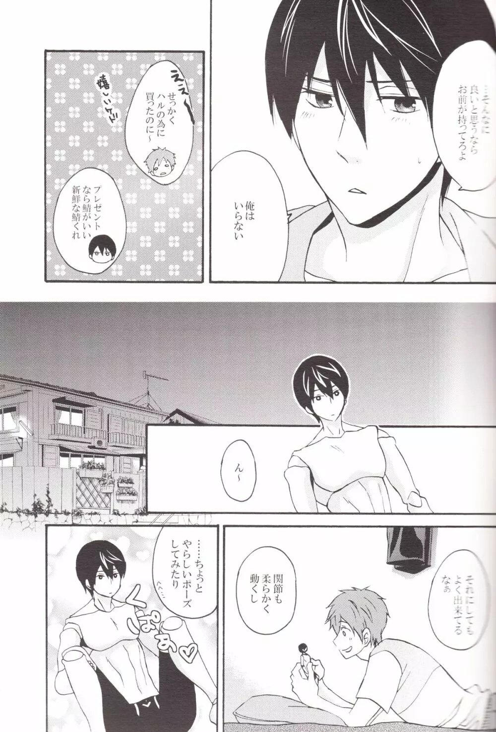 Haru-chan wo Ijitte mita Page.4