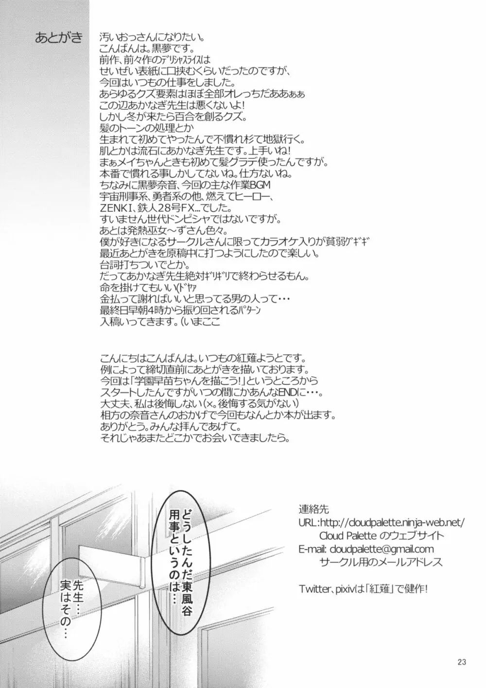 さなえちゃんと保健体育 Page.23