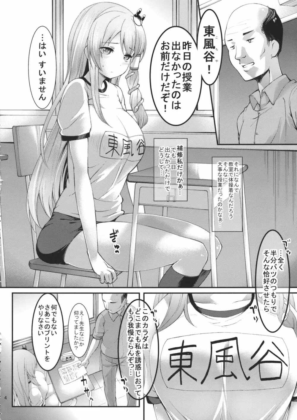 さなえちゃんと保健体育 Page.4