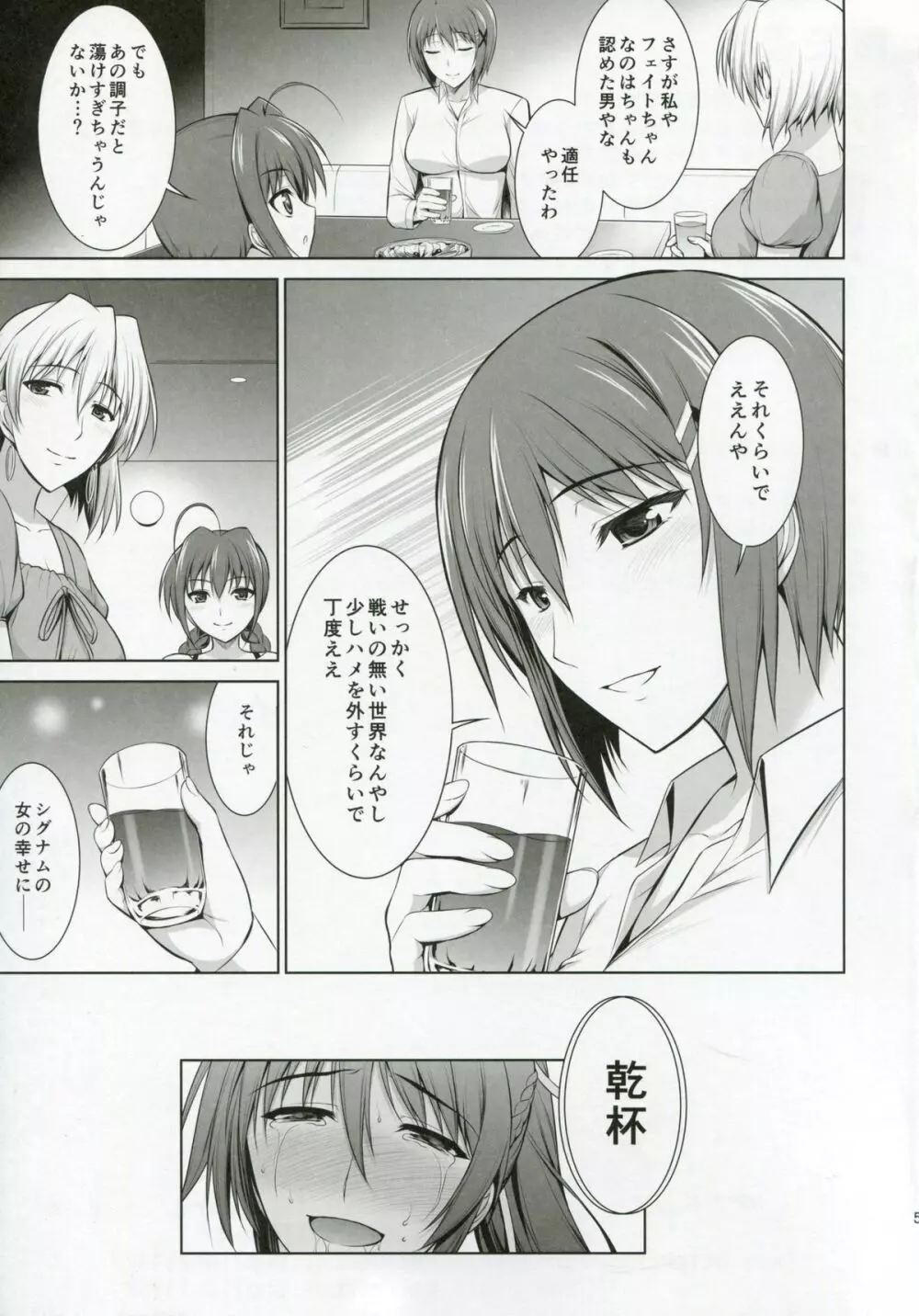 UNISON 【リリカル☆なのは合同誌】 Page.57