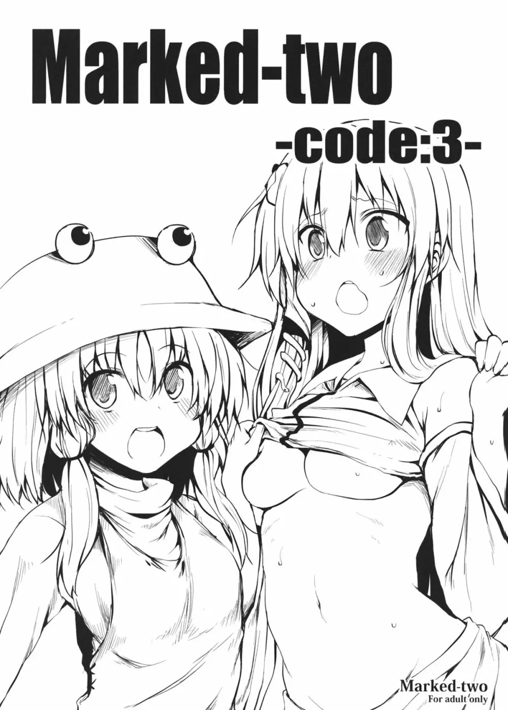 (例大祭SP2) [Marked-two (まーくん)] Marked-two -code：3- (東方Project) Page.1