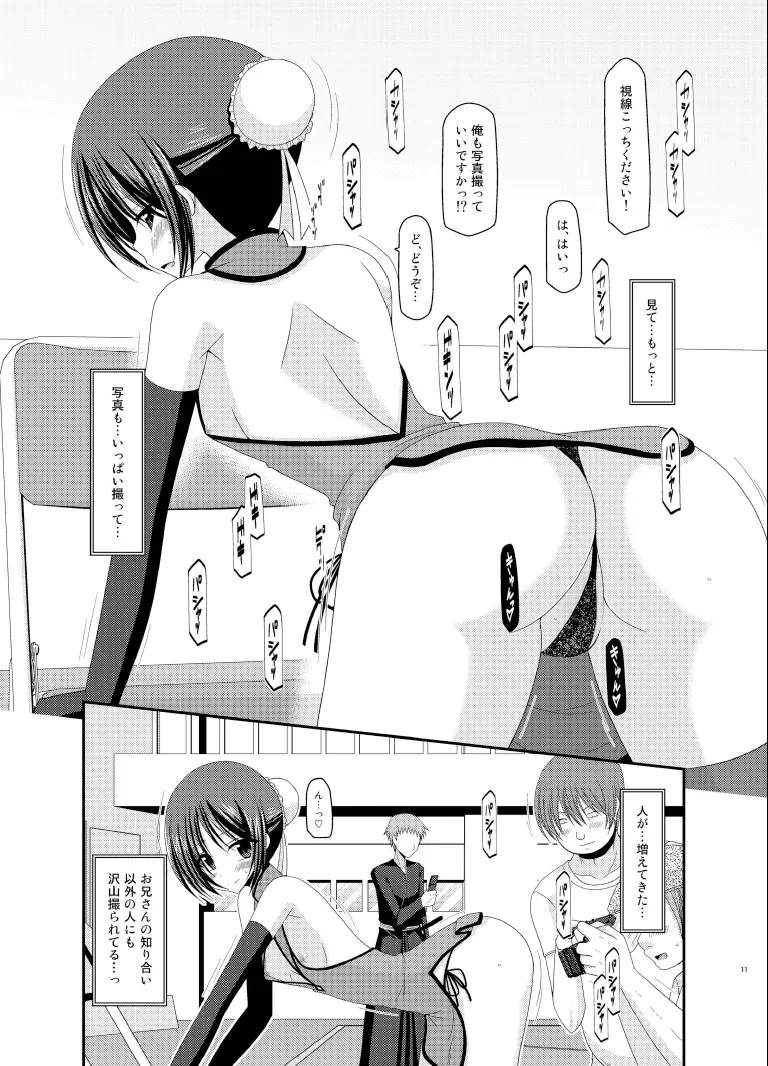 露出少女遊戯総集編下 Page.11