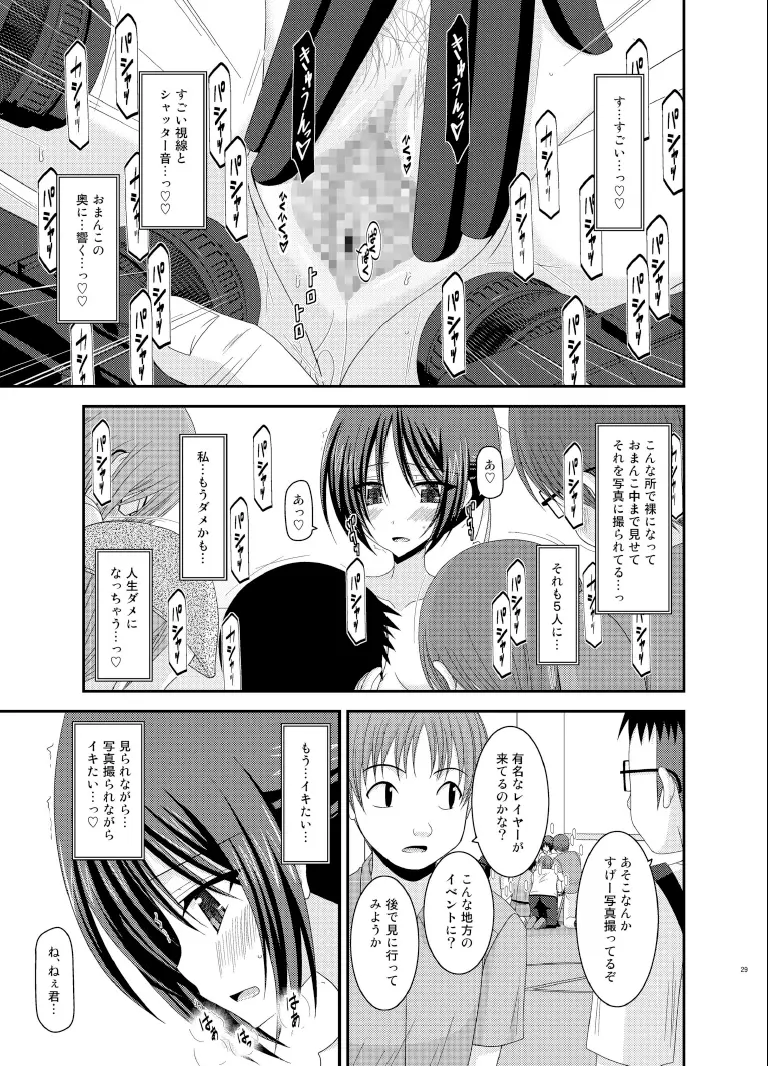 露出少女遊戯総集編下 Page.29