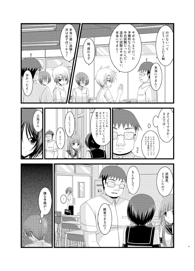 露出少女遊戯総集編下 Page.47