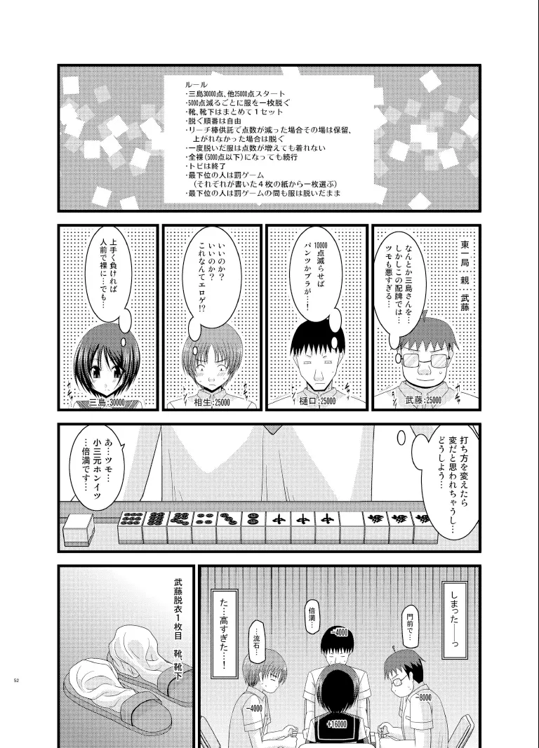 露出少女遊戯総集編下 Page.52