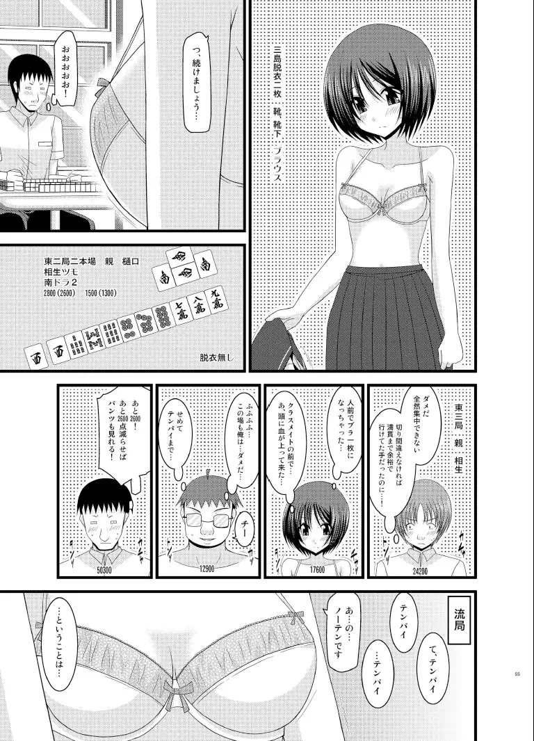 露出少女遊戯総集編下 Page.55