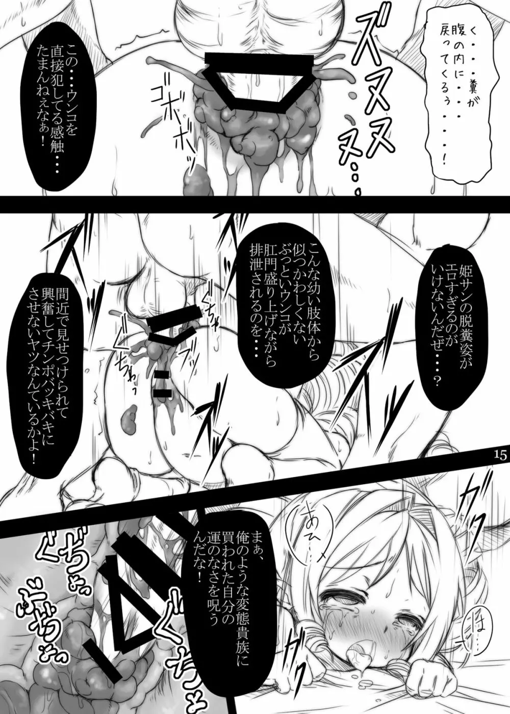肛壊姫 Page.16
