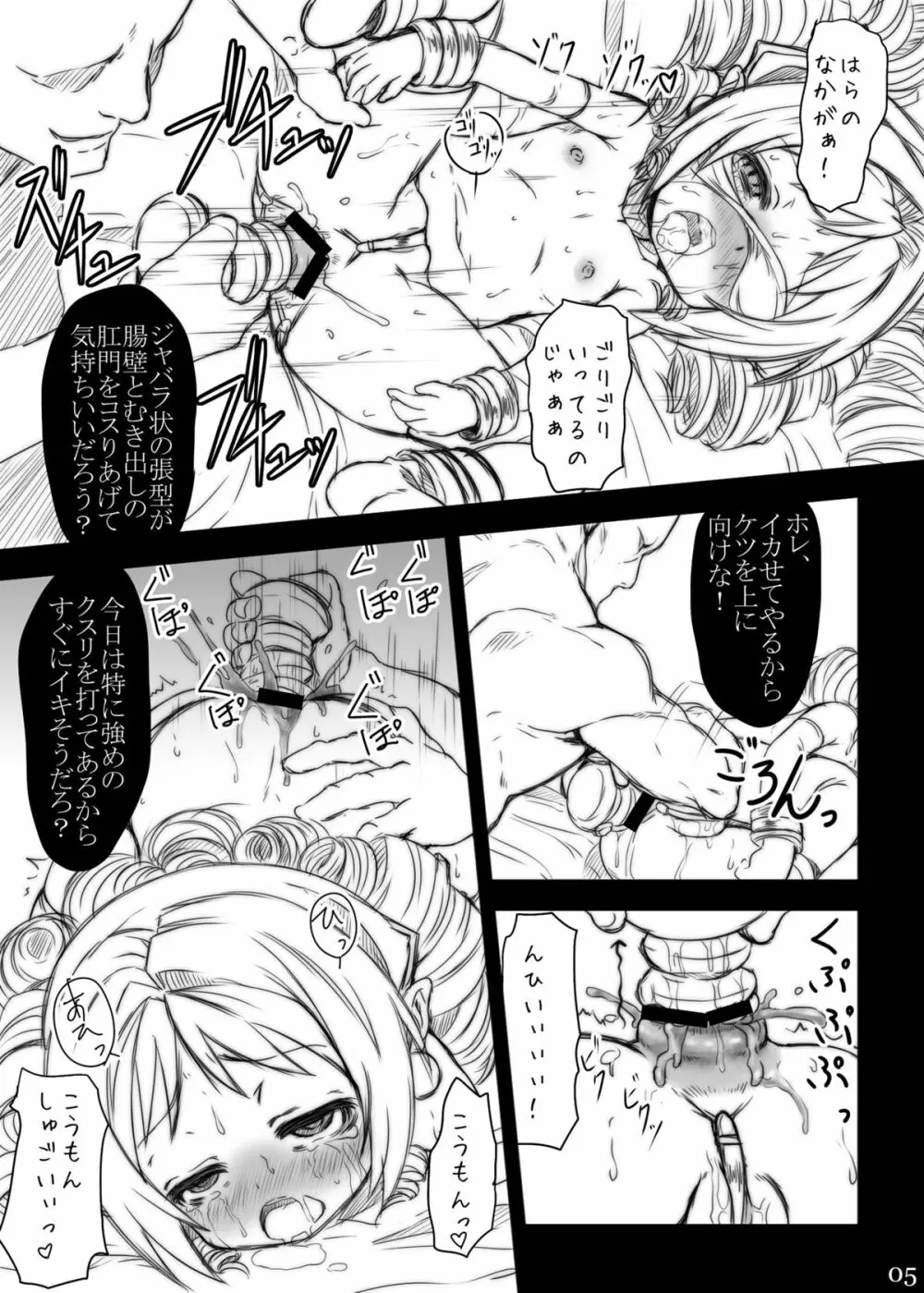 肛壊姫 Page.6