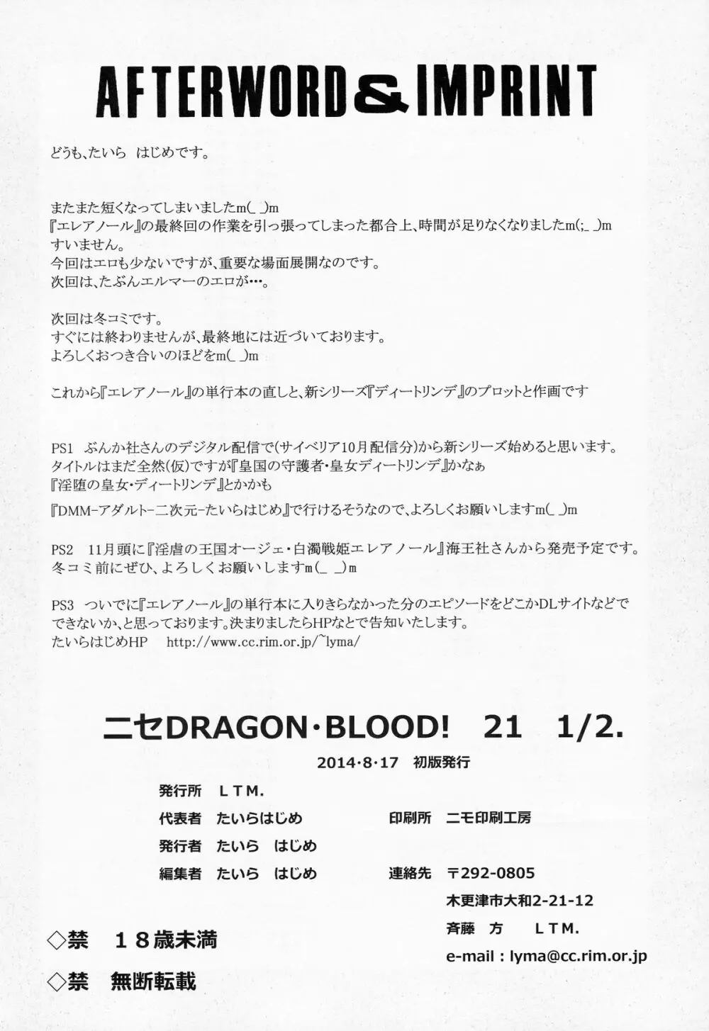 ニセDRAGON BLOOD! 21.5 Page.26