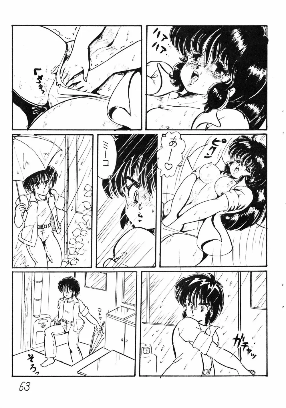逆転十発マン -わたなべわたる作品集Vol.1- Page.63