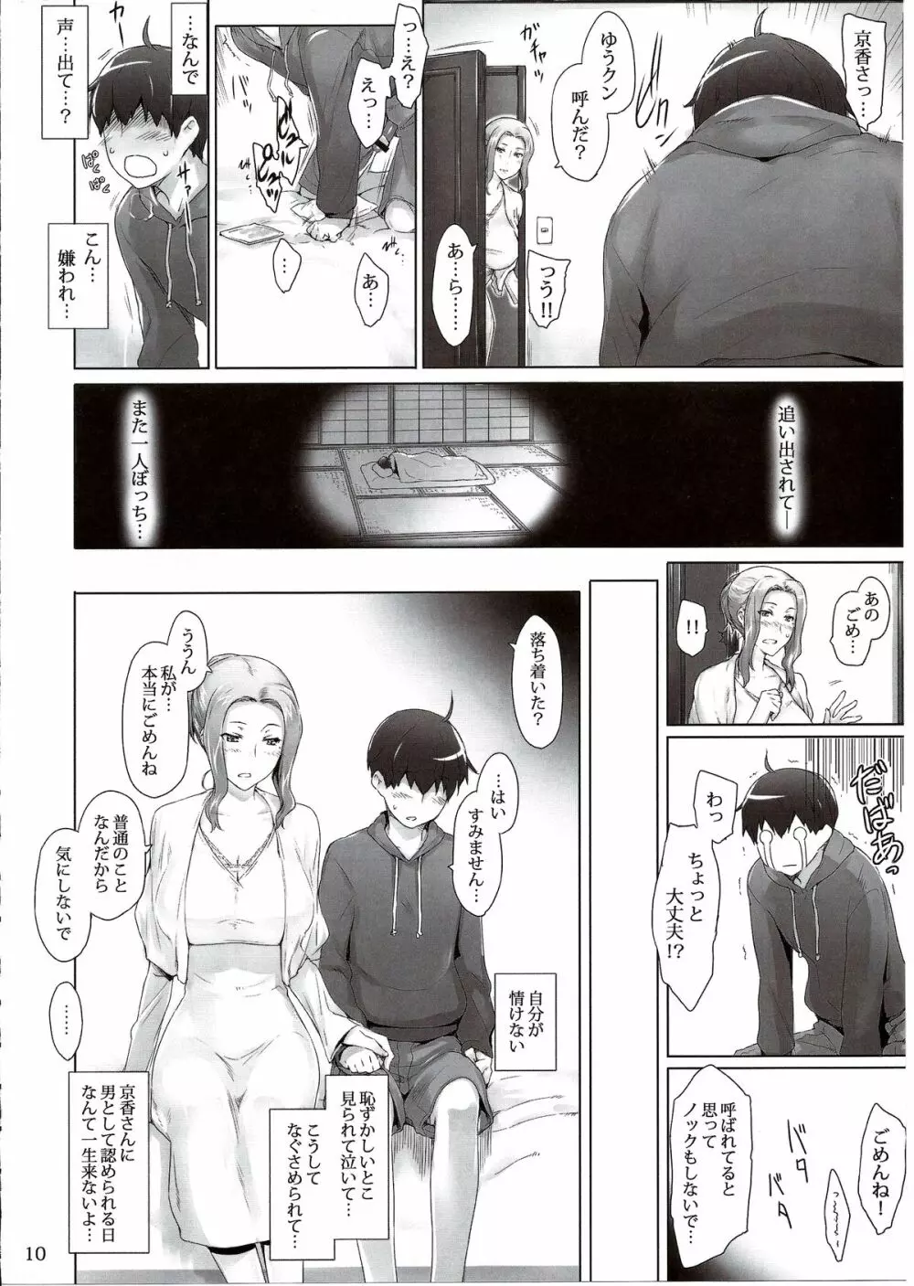 橘さん家ノ男性事情 まとめ版 Page.10