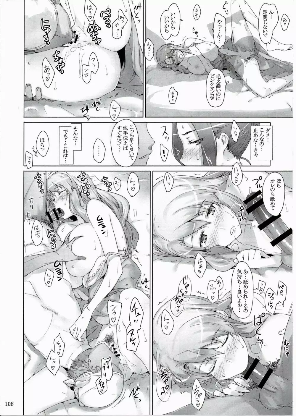 橘さん家ノ男性事情 まとめ版 Page.108
