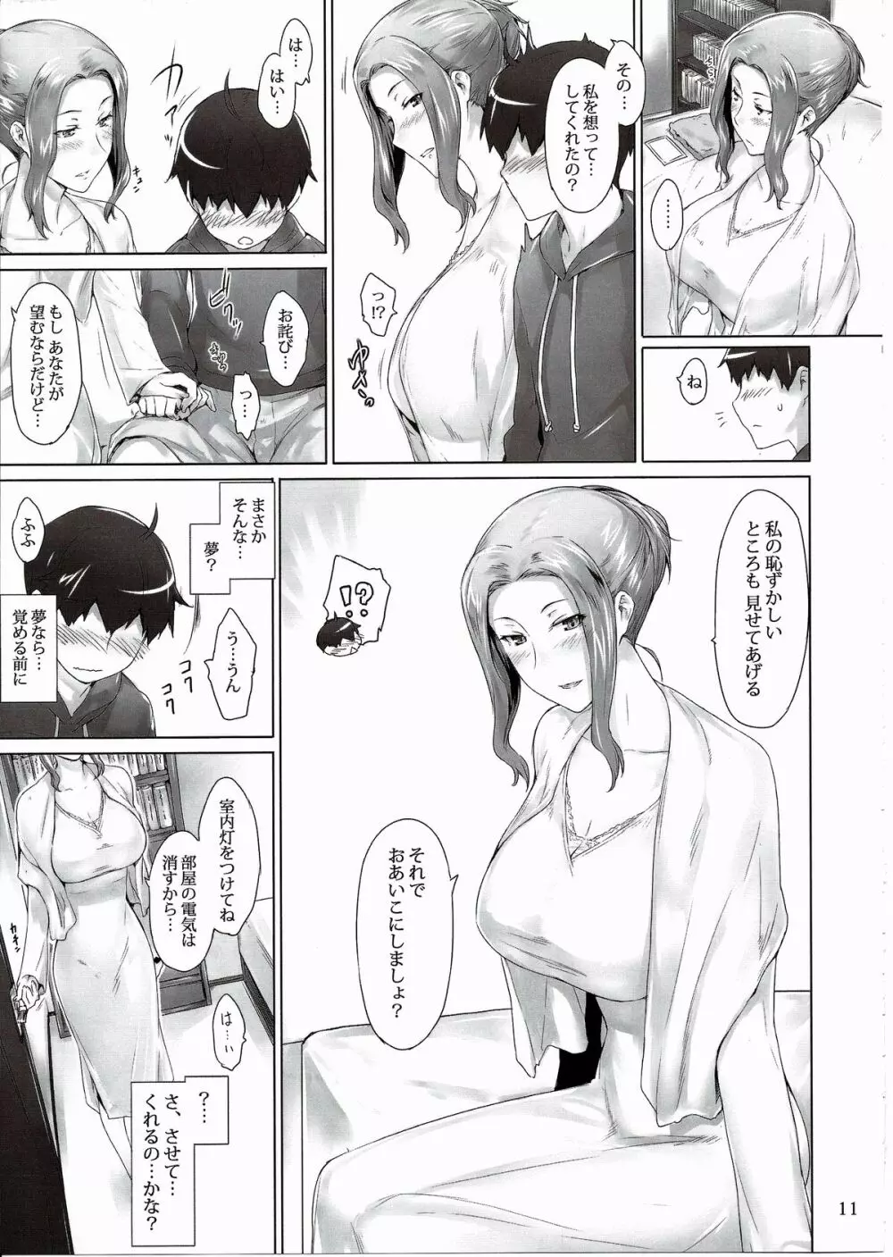 橘さん家ノ男性事情 まとめ版 Page.11