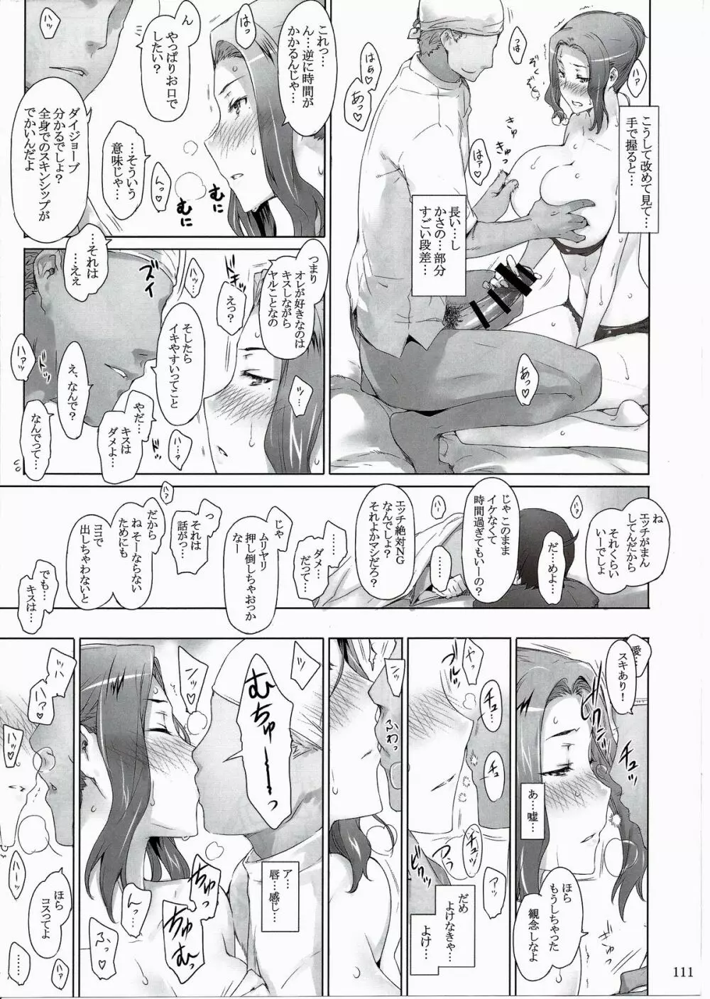 橘さん家ノ男性事情 まとめ版 Page.111