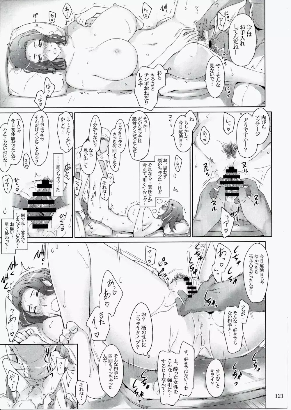 橘さん家ノ男性事情 まとめ版 Page.121