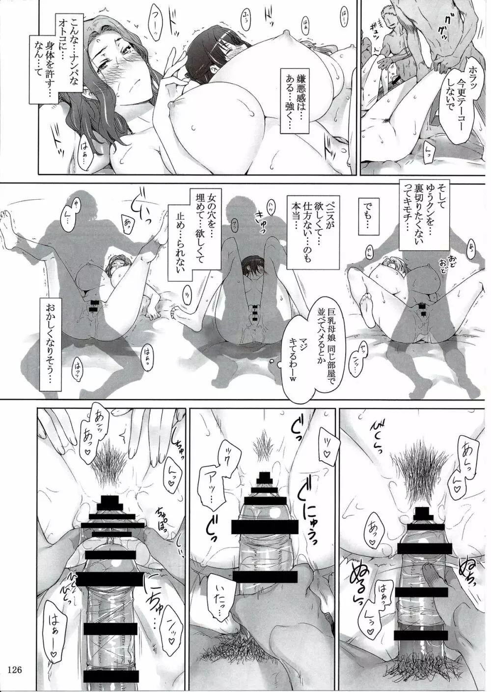 橘さん家ノ男性事情 まとめ版 Page.126