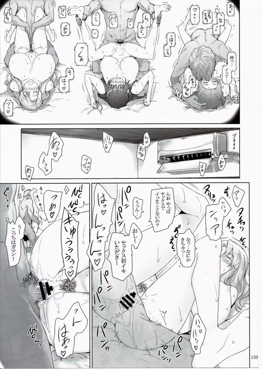 橘さん家ノ男性事情 まとめ版 Page.133