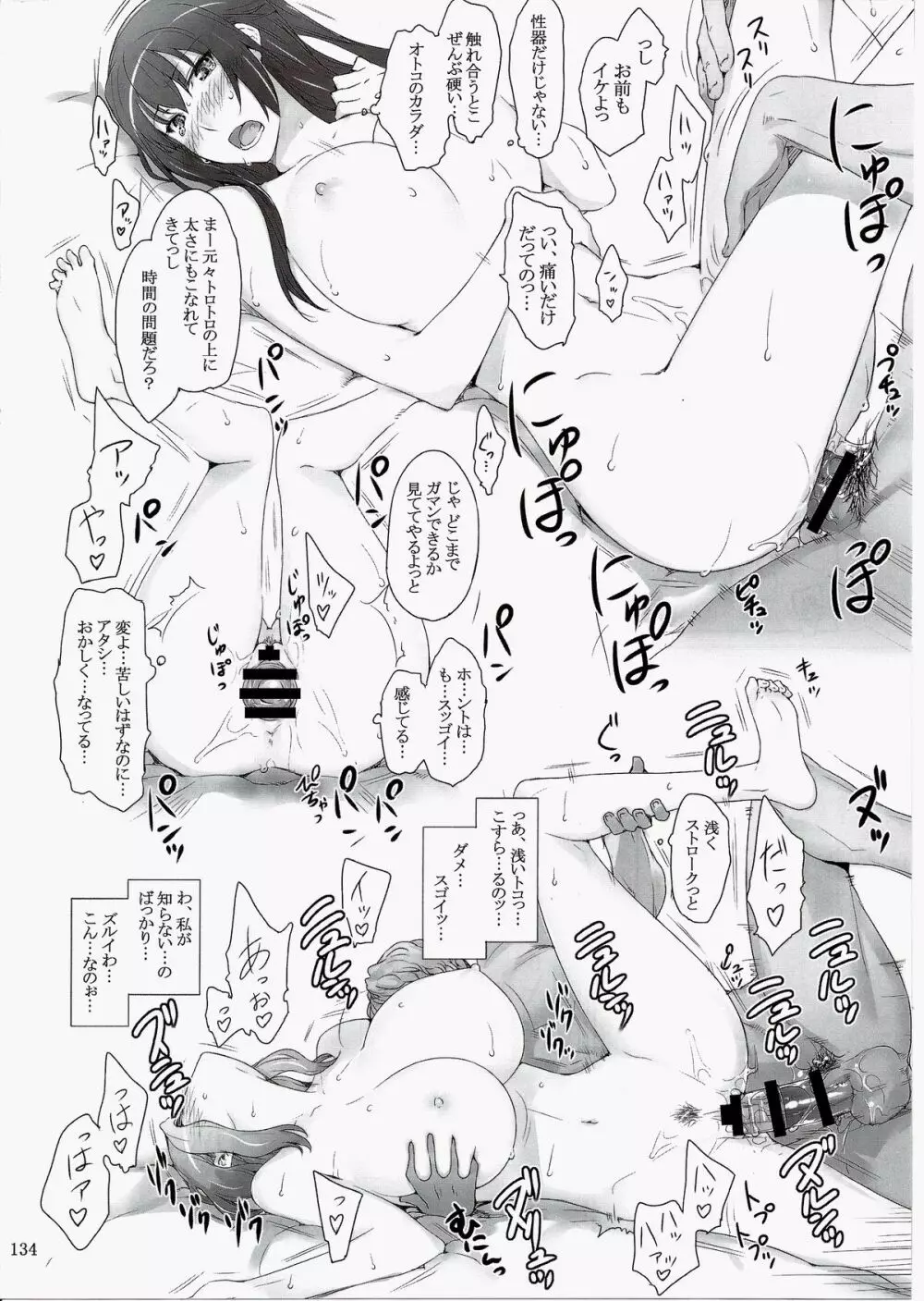橘さん家ノ男性事情 まとめ版 Page.134
