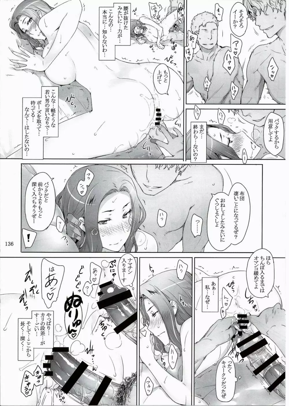 橘さん家ノ男性事情 まとめ版 Page.136