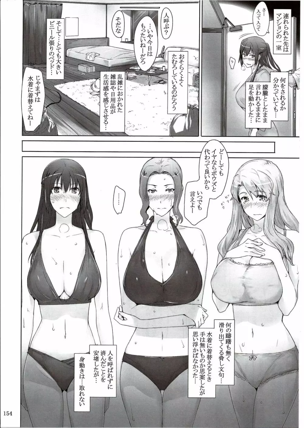 橘さん家ノ男性事情 まとめ版 Page.154