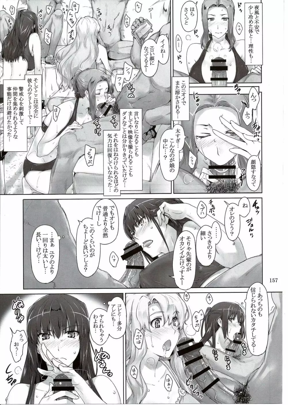 橘さん家ノ男性事情 まとめ版 Page.157