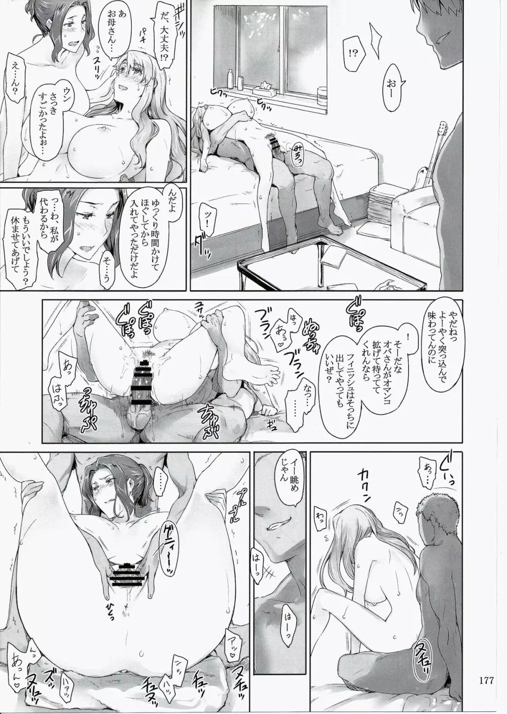 橘さん家ノ男性事情 まとめ版 Page.177