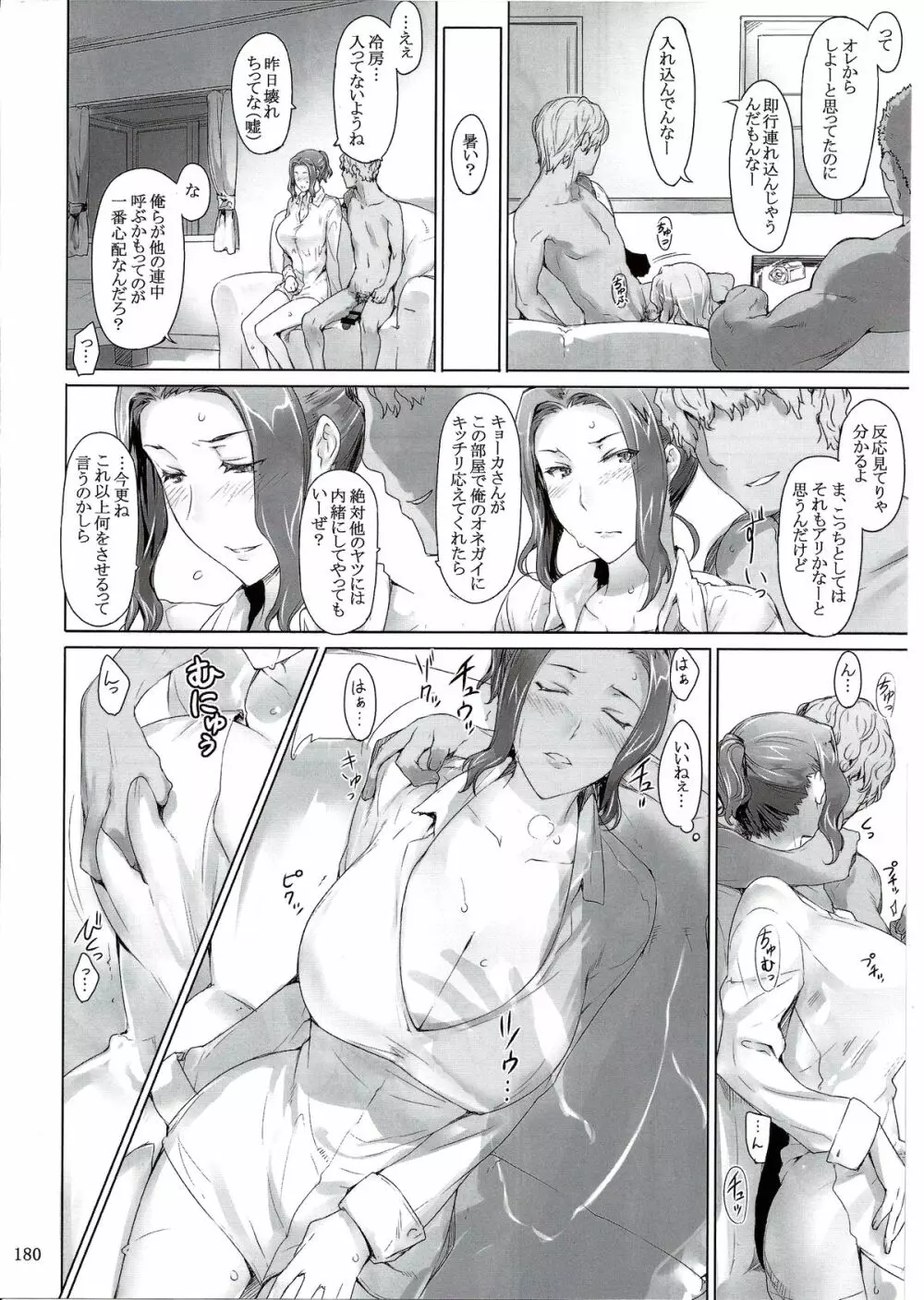 橘さん家ノ男性事情 まとめ版 Page.180