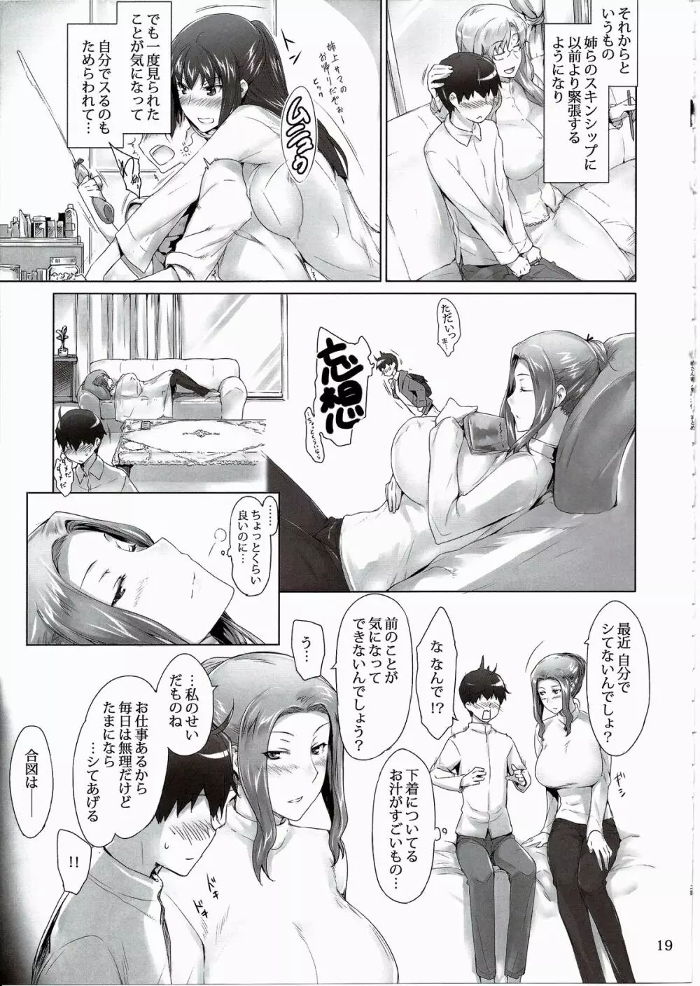 橘さん家ノ男性事情 まとめ版 Page.19