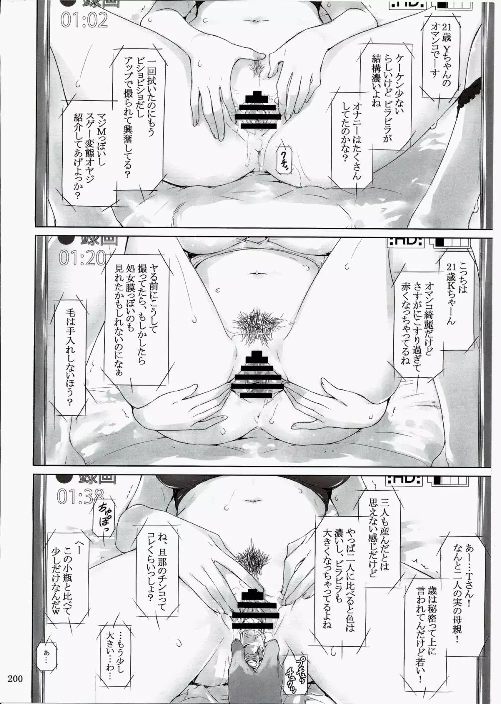 橘さん家ノ男性事情 まとめ版 Page.200