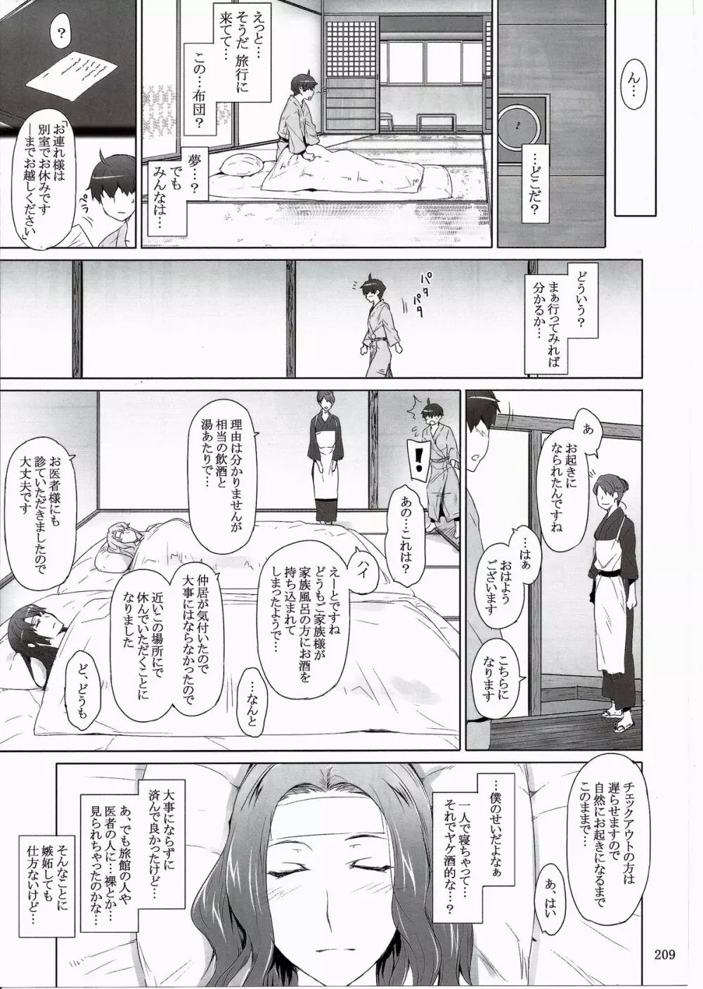 橘さん家ノ男性事情 まとめ版 Page.209