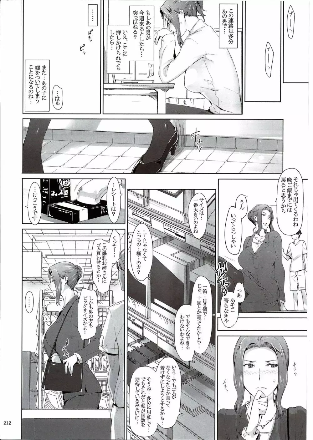 橘さん家ノ男性事情 まとめ版 Page.212